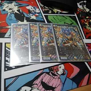 龍風混成 ザーディクリカ 4枚