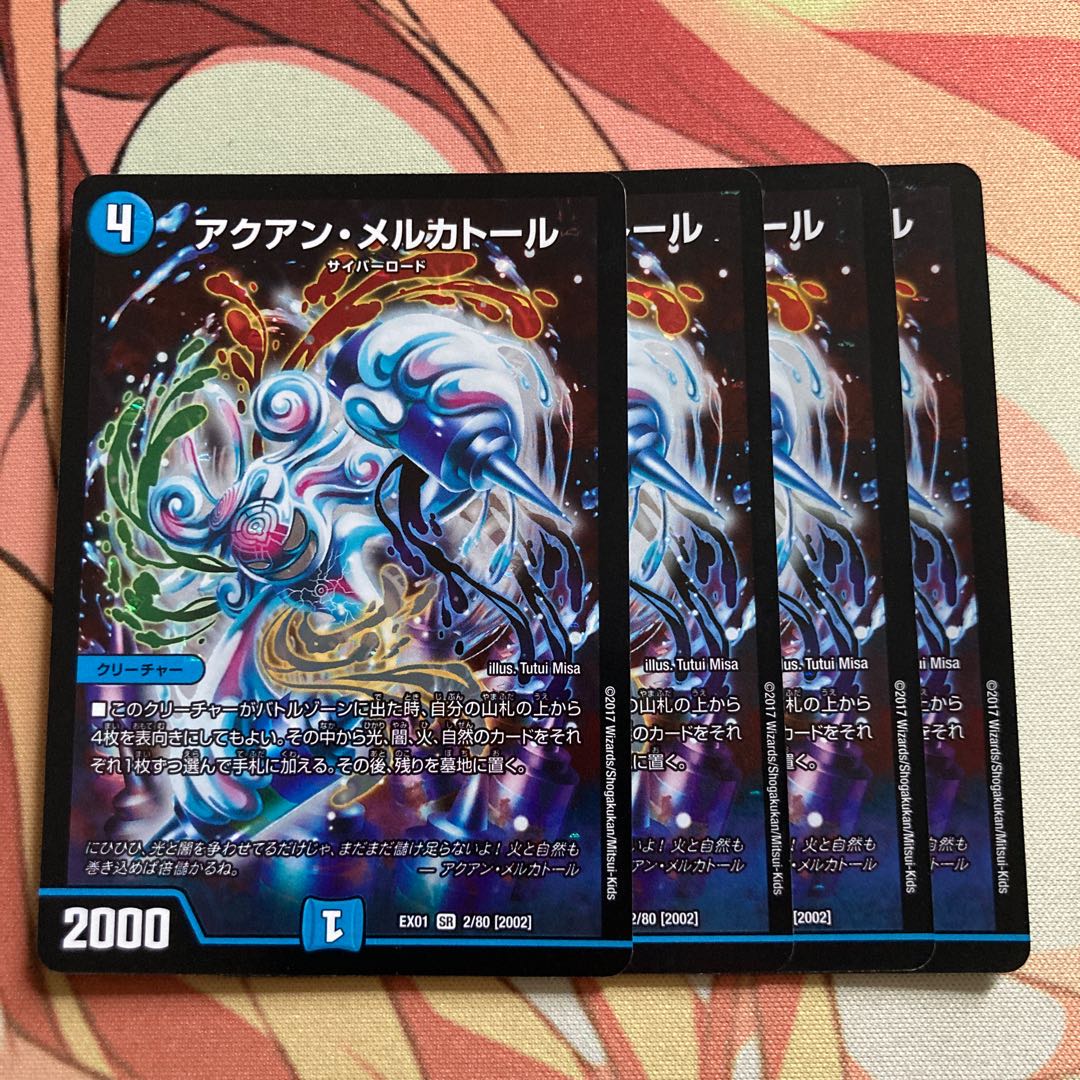 アクアン・メルカトール