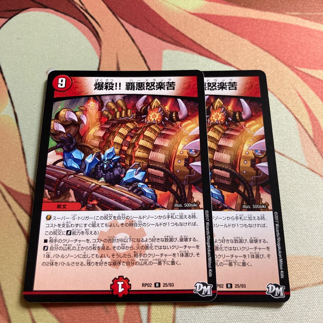 爆殺!! 覇亜怒楽苦