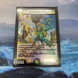 Disカルセ・ドニー