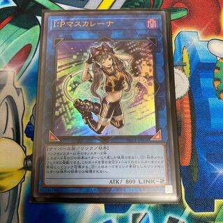 ◉I：Pマスカレーナ ウルトラレア