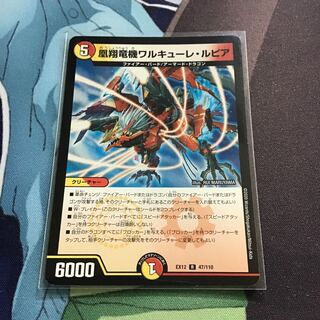 凰翔竜機ワルキューレ・ルピア