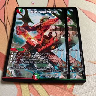 無双と竜機の伝説