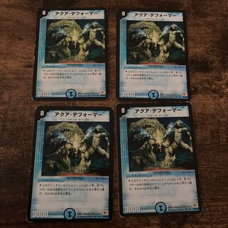 アクア・デフォーマー