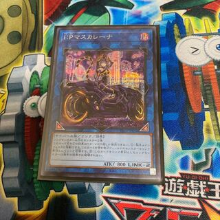 ◉I：Pマスカレーナ（イラスト違い版） シークレットレア