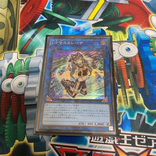 ◉I:P Masquerena Secret Rare