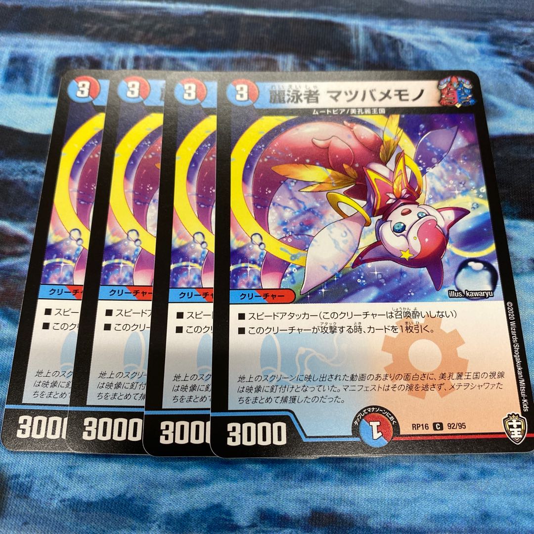 麗泳者 マツバメモノ