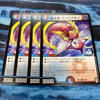 麗泳者 マツバメモノ