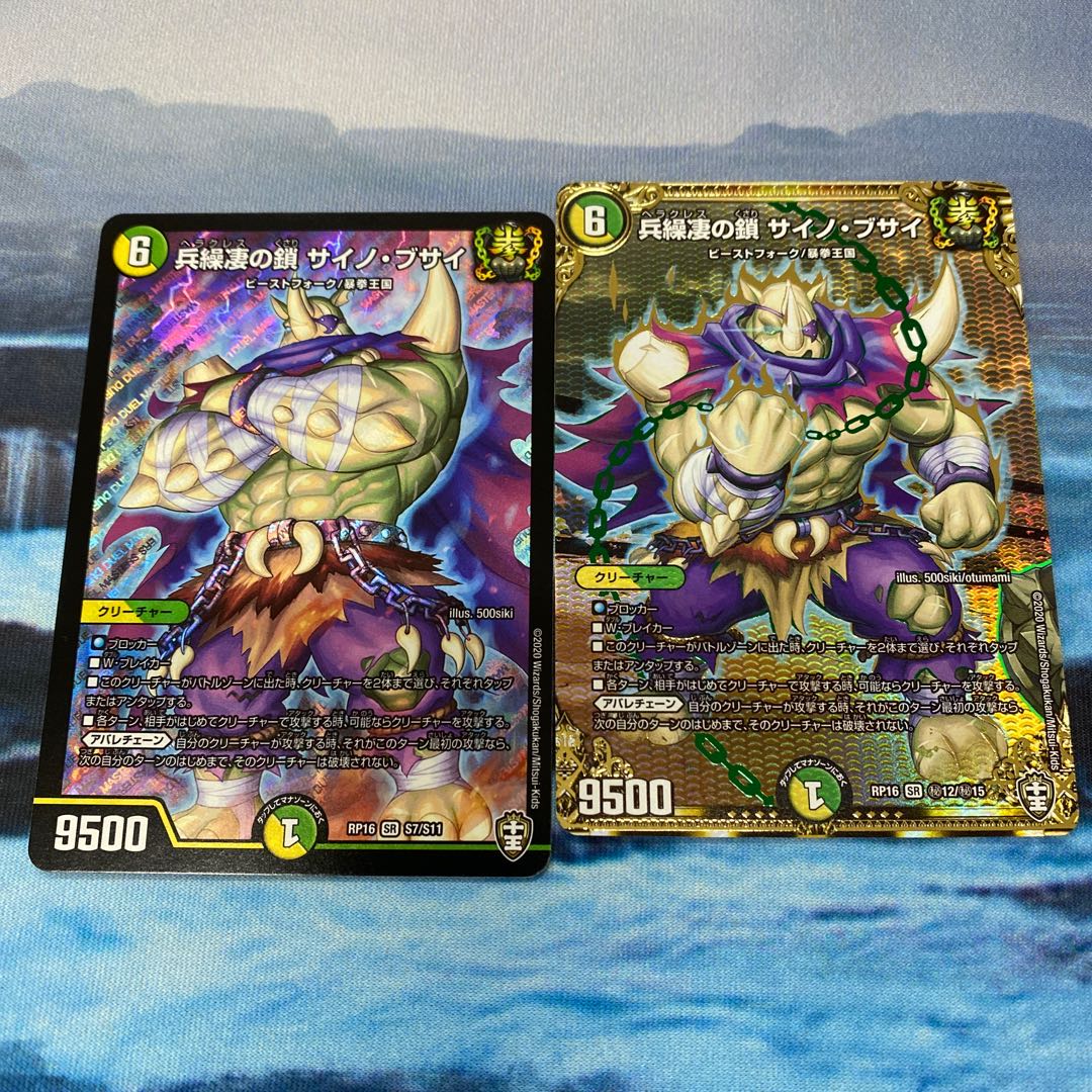 兵繰凄の鎖 サイノ・ブサイ