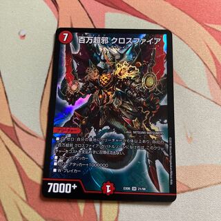 百万超邪 クロスファイア