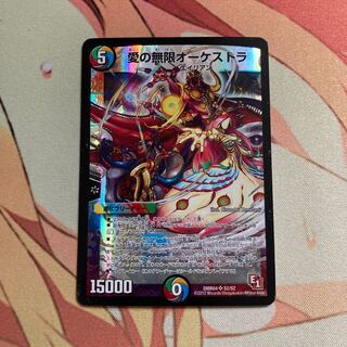 愛の無限オーケストラ