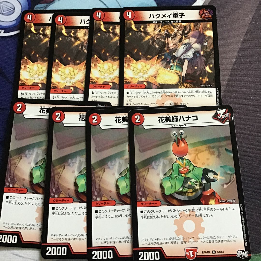 ハクメイ童子   ハナコ各4枚