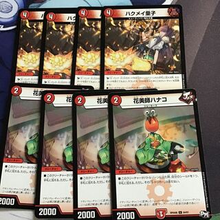 ハクメイ童子   ハナコ各4枚