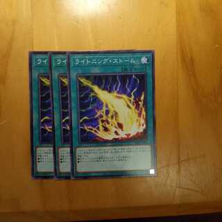 ライトニング・ストーム