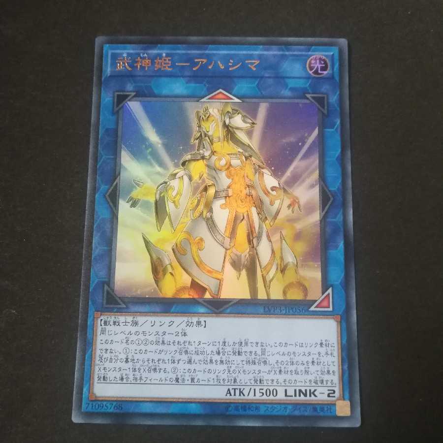 武神姫-アハシマ ウルトラレア
