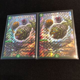 生命と大地と轟破の決断