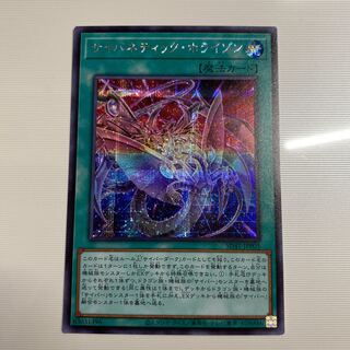 サイバネティック・ホライゾン シークレットレア　シク