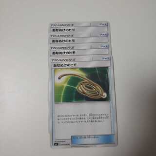 あなぬけのヒモ　４枚