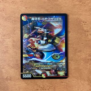 轟牙忍 ハヤブサリュウ