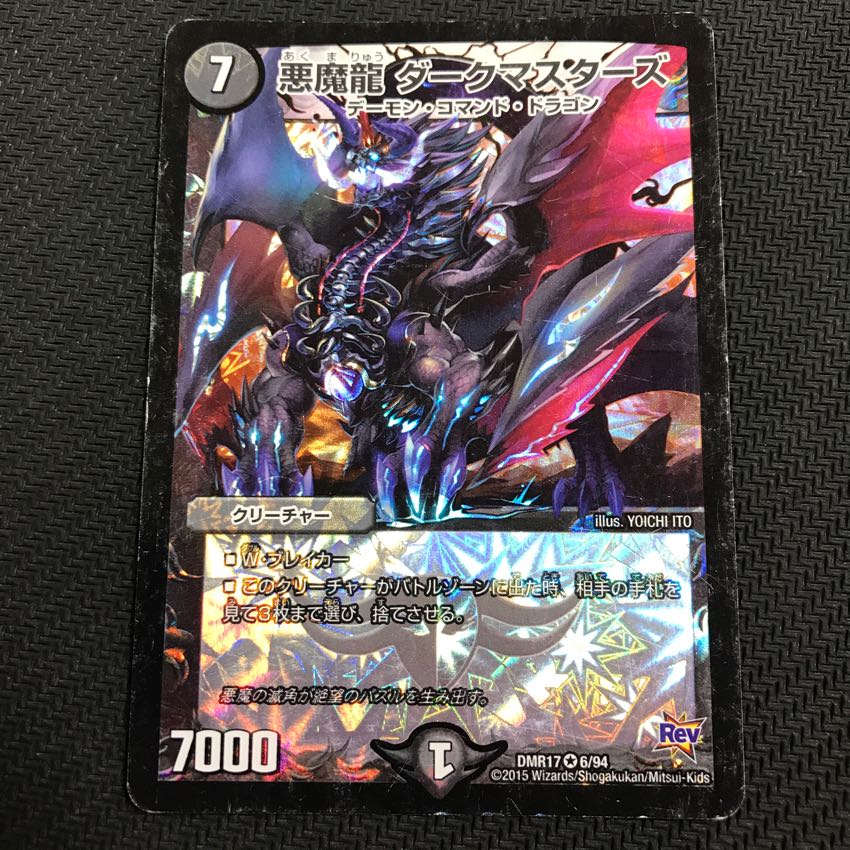 2枚 悪魔龍 ダークマスターズ