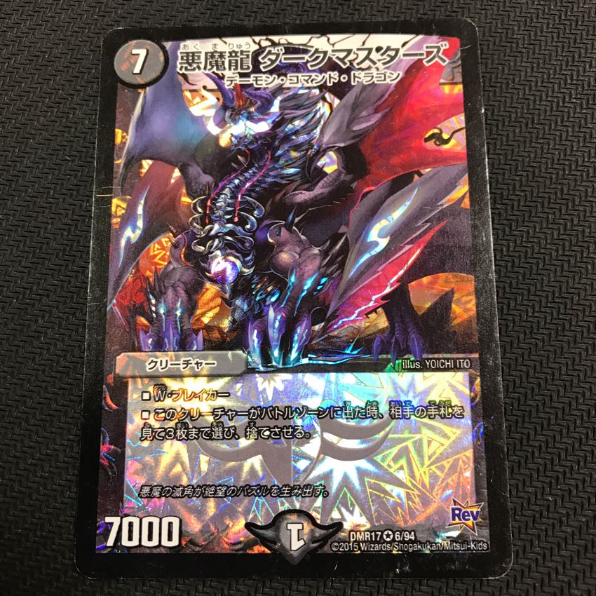 2枚 悪魔龍 ダークマスターズ