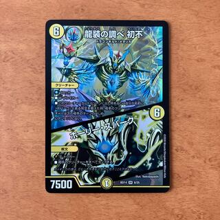 龍装の調べ 初不｜ホーリー・スパーク