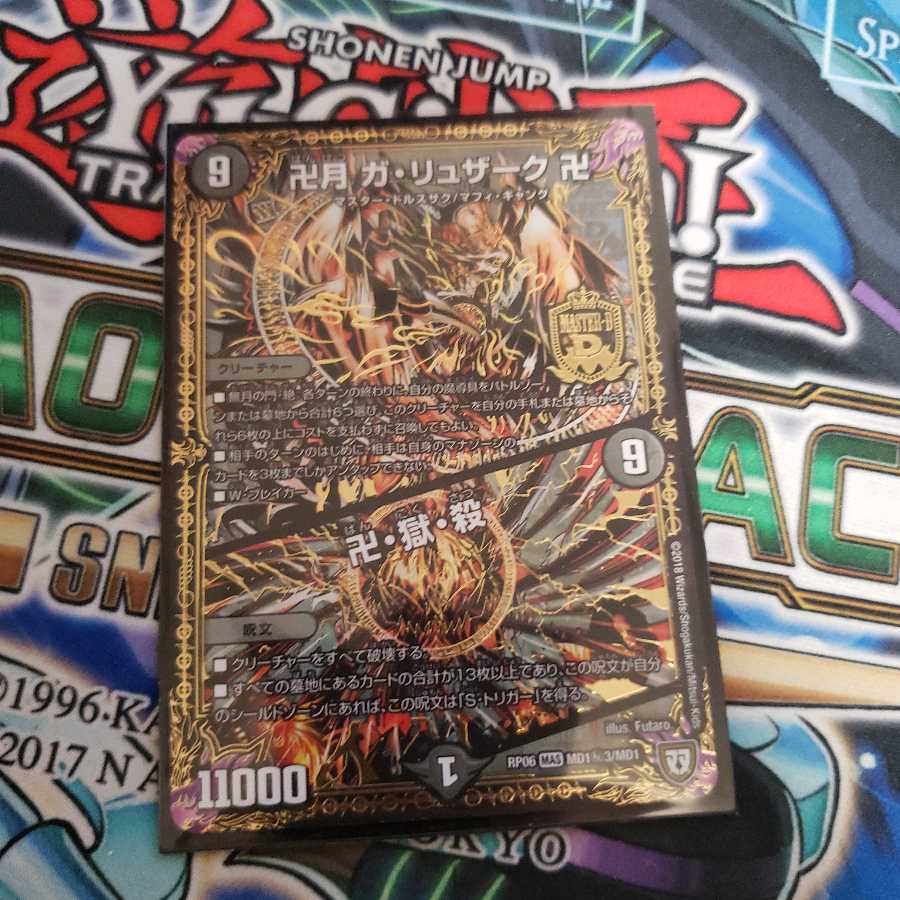 卍月 ガ・リュザーク 卍｜卍・獄・殺 SE 秘3