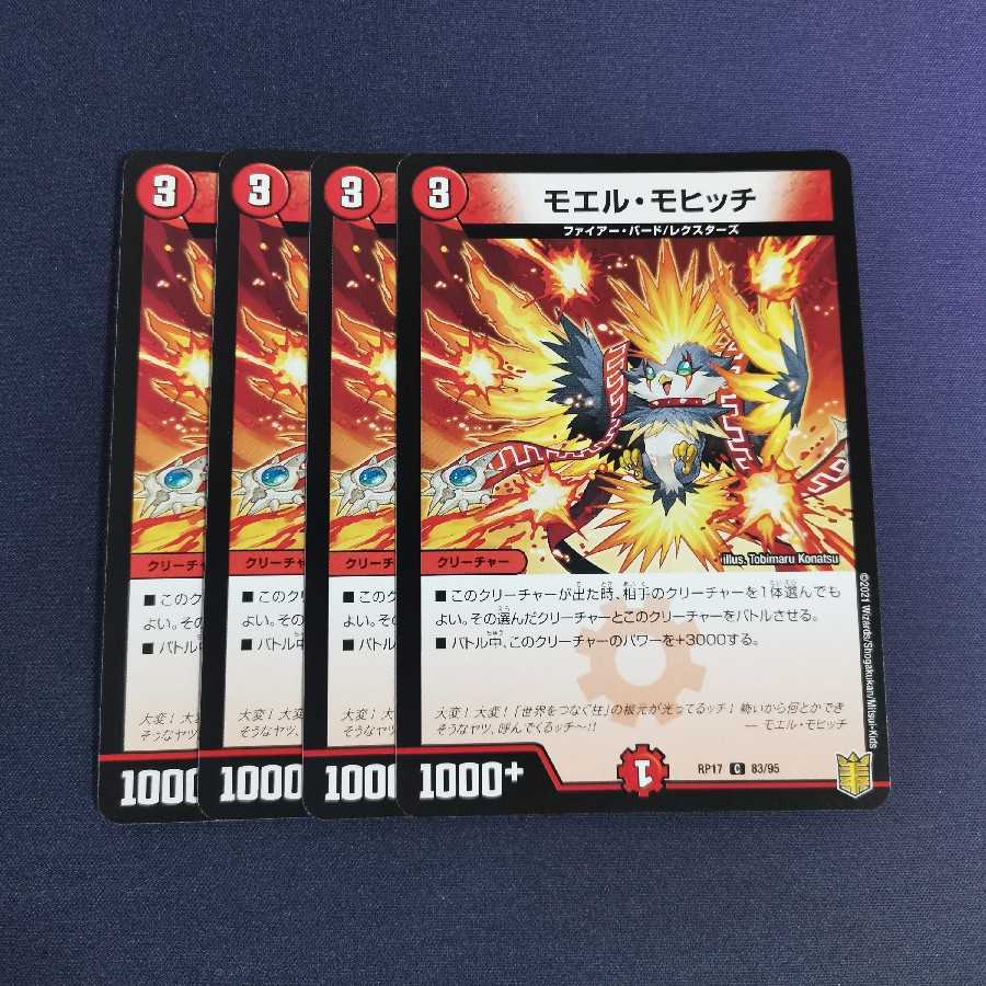 モエル・モヒッチ 4枚