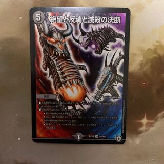 絶望と反魂と滅殺の決断(パーフェクト・ダークネス)