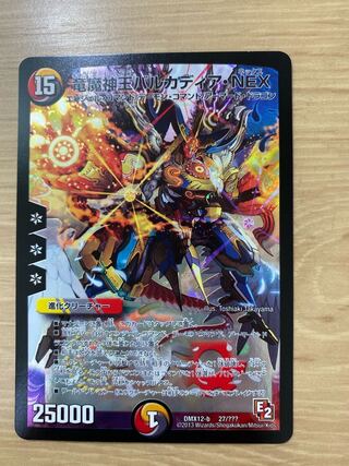 竜魔神王バルカディア・NEX