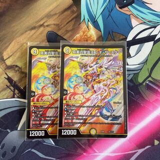 真実の聖霊王 レオ・ザ・スター2枚セット