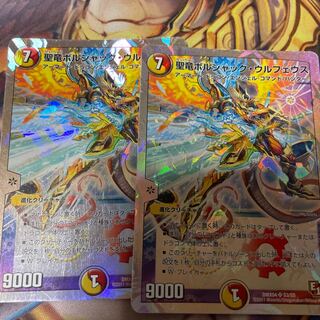 聖竜ボルシャック・ウルフェウス