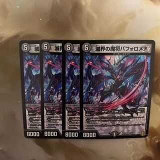 滅界の魔将バフォロメア