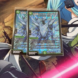 氷結龍 ダイヤモンド・クレバス2枚セット