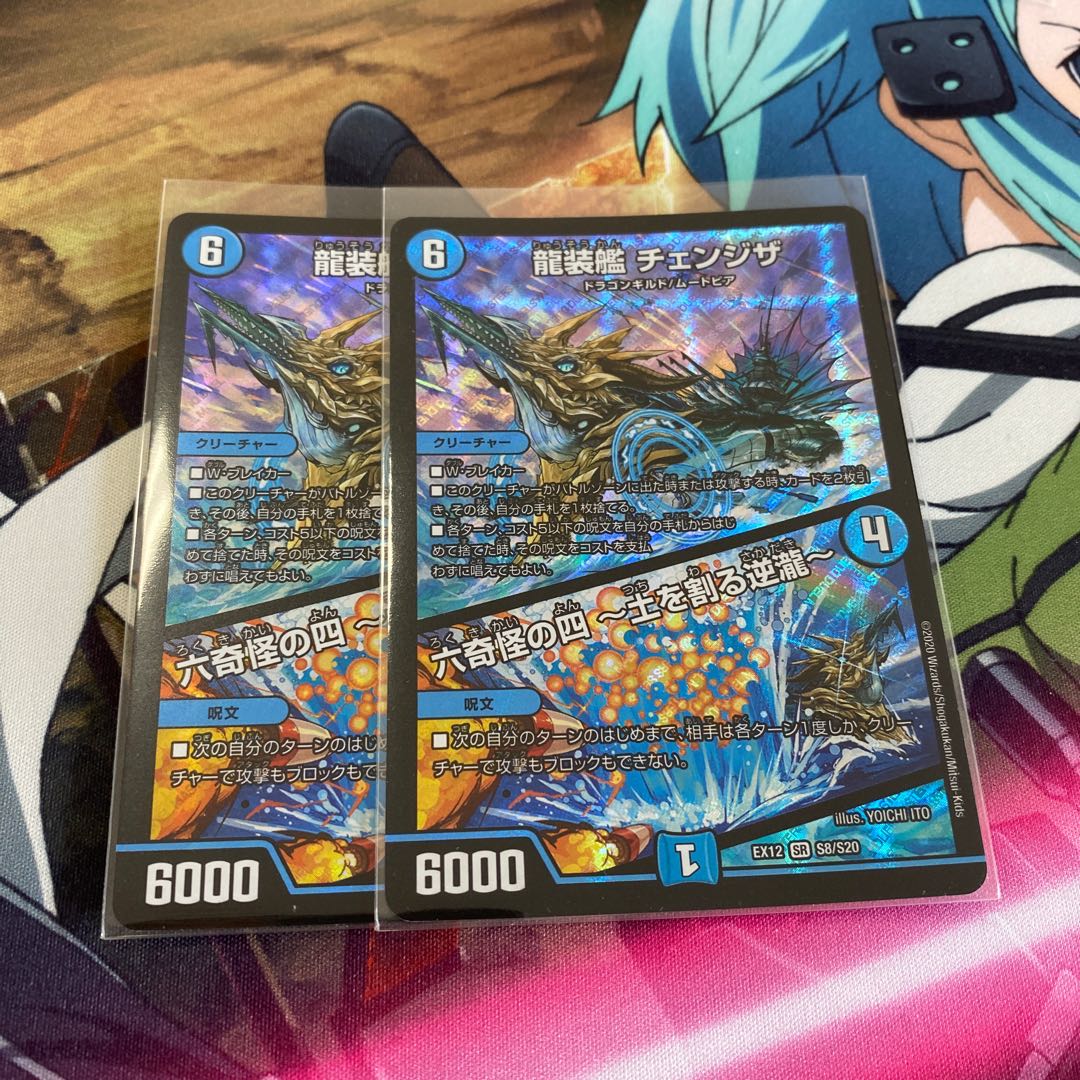 Ryu Sozo Kan Changeza