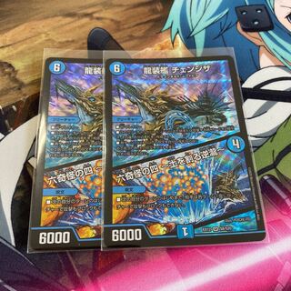 Ryu Sozo Kan Changeza