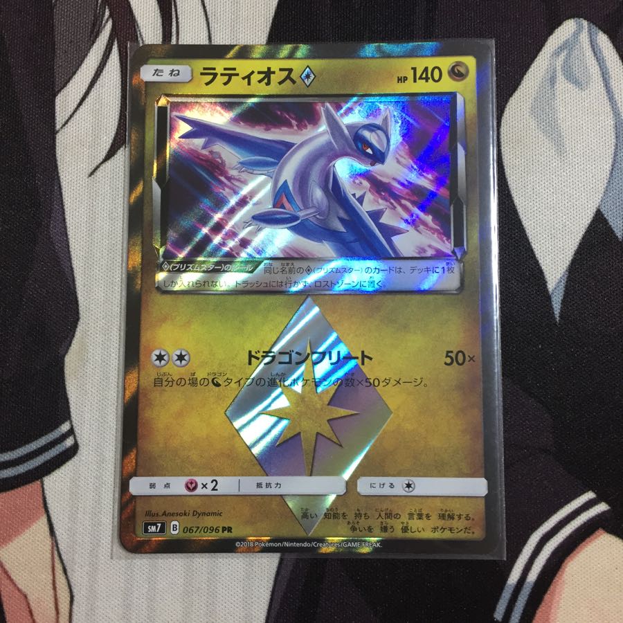 ラティオス PR 1枚