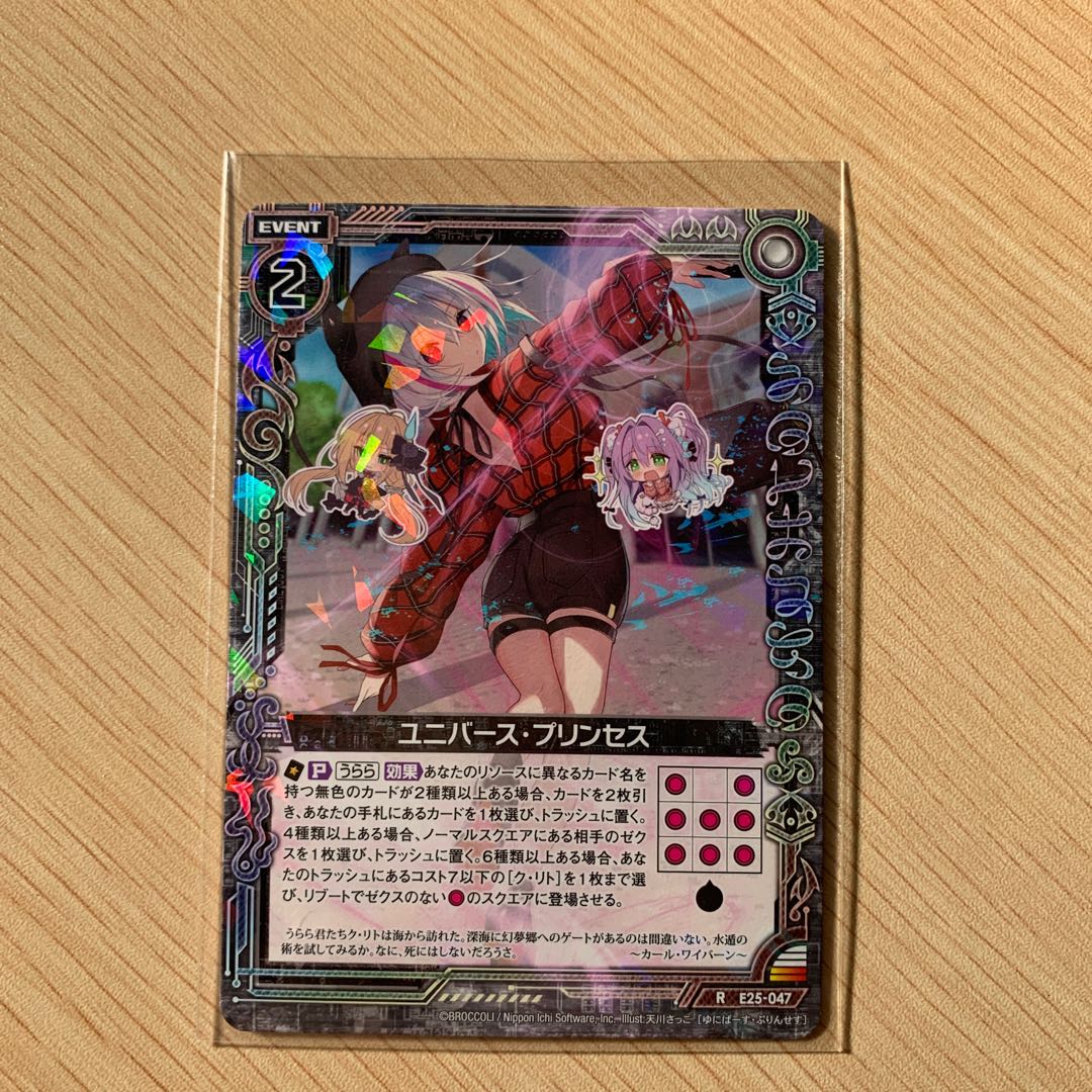 ユニバース･プリンセス