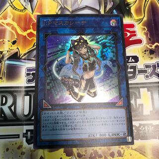 I：Pマスカレーナ ウルトラレア