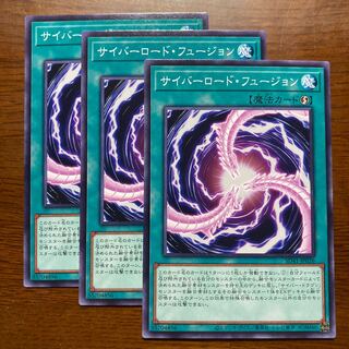 ３枚　サイバーロード・フュージョン ノーマル