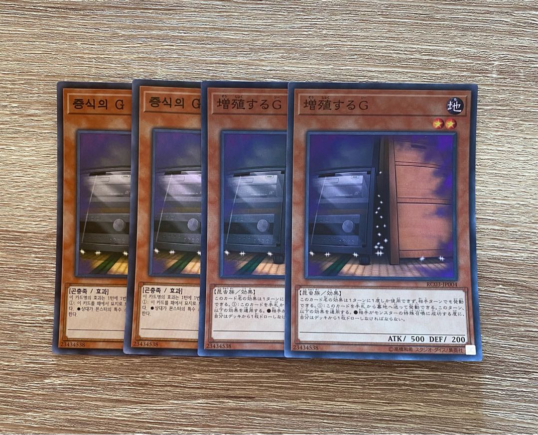 増殖するG スーパーレア　4枚セット