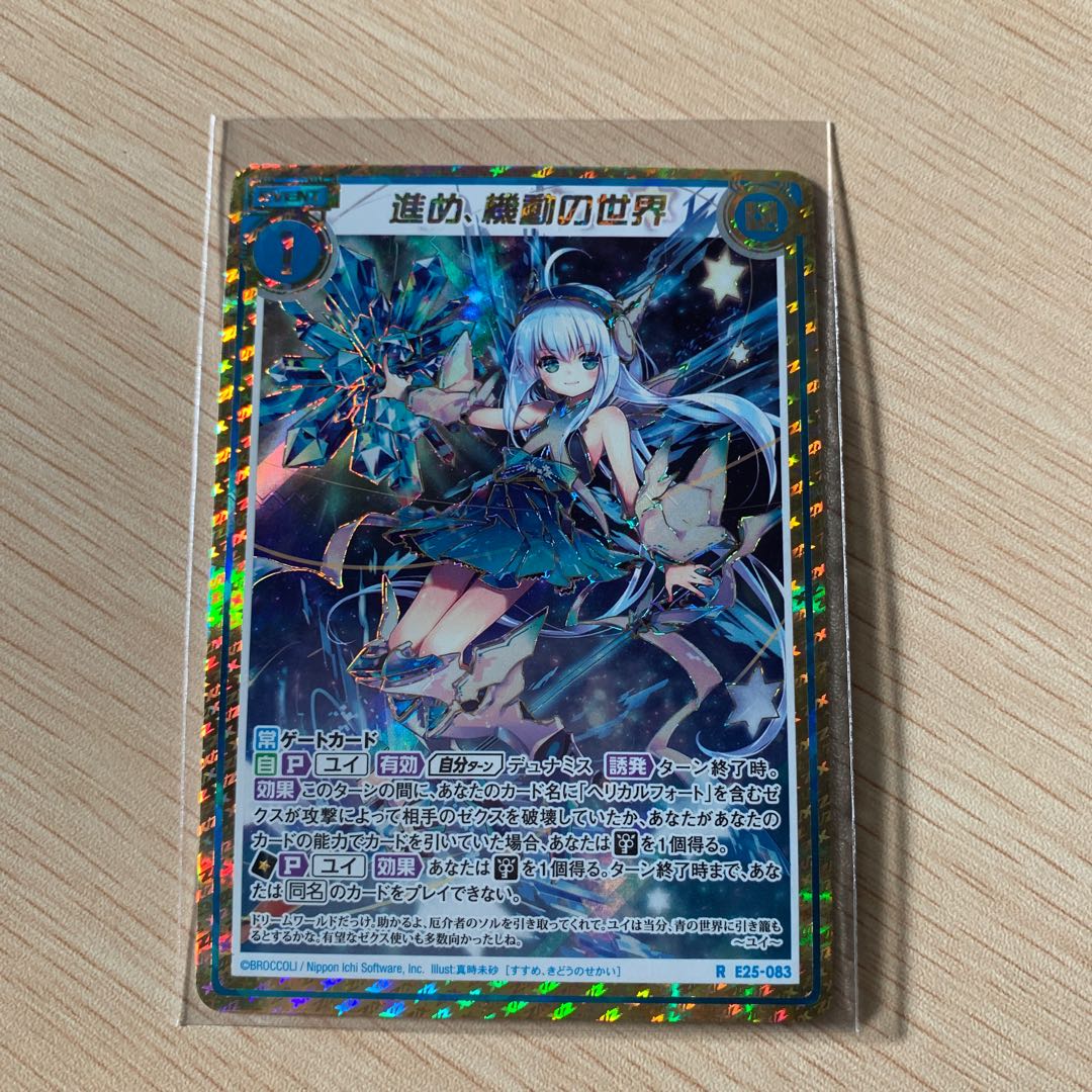 進め、機動の世界