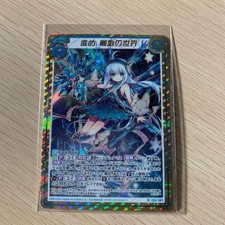 進め、機動の世界