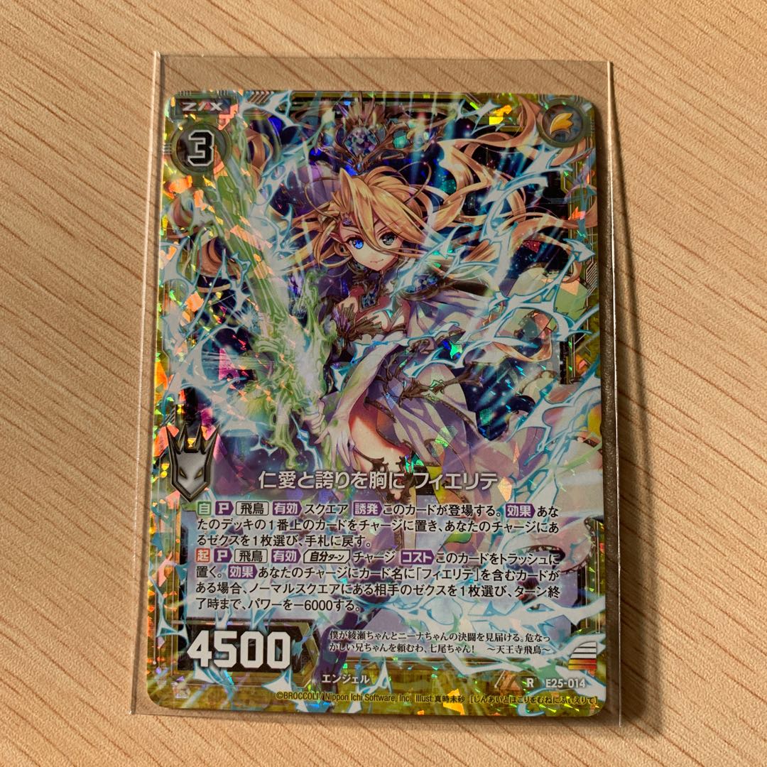 仁愛と誇りを胸に フィエリテ