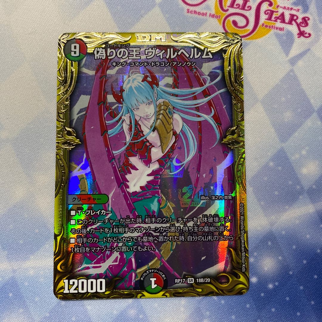 偽りの王 ヴィルヘルム(20thSPレア仕様)