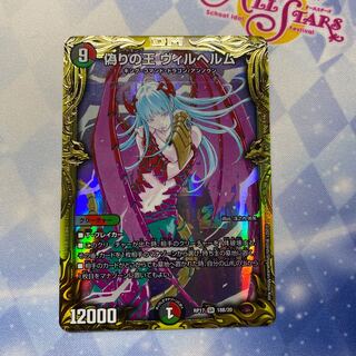 偽りの王 ヴィルヘルム(20thSPレア仕様)