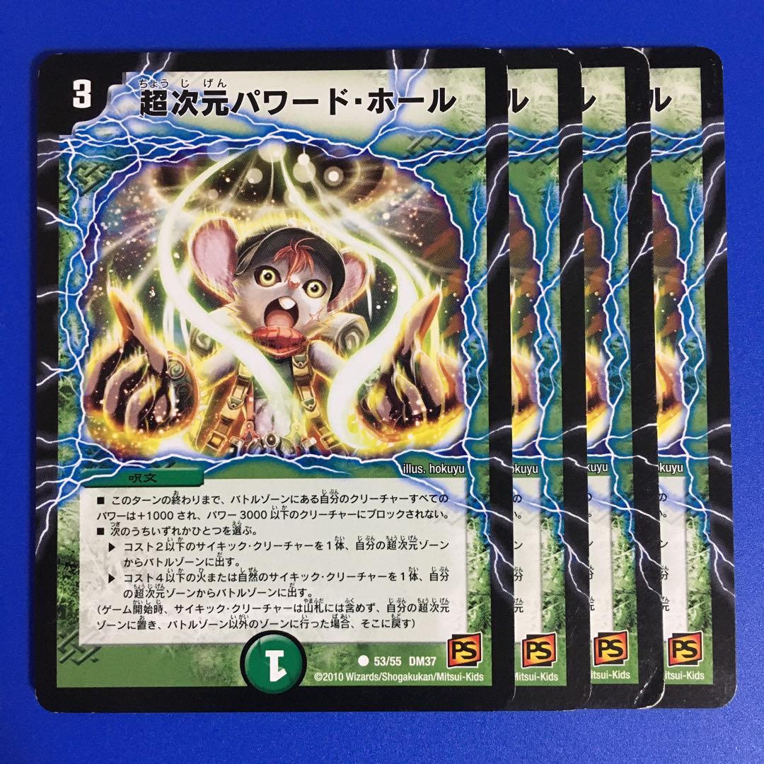 超次元パワード・ホール 4枚セット