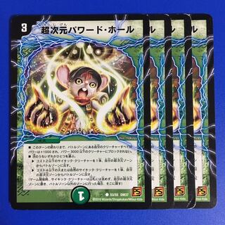 超次元パワード・ホール　4枚セット