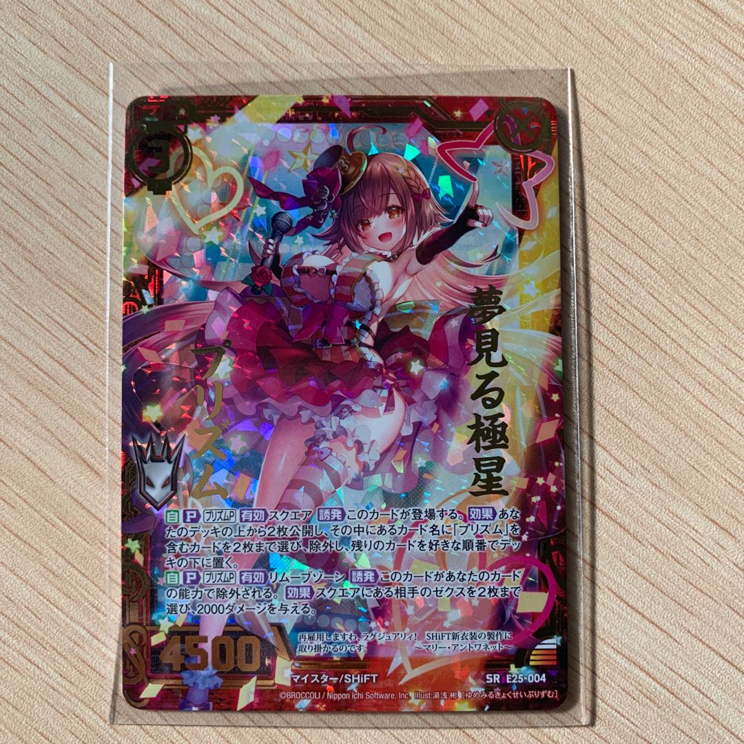 Dreaming Polar Star Prism