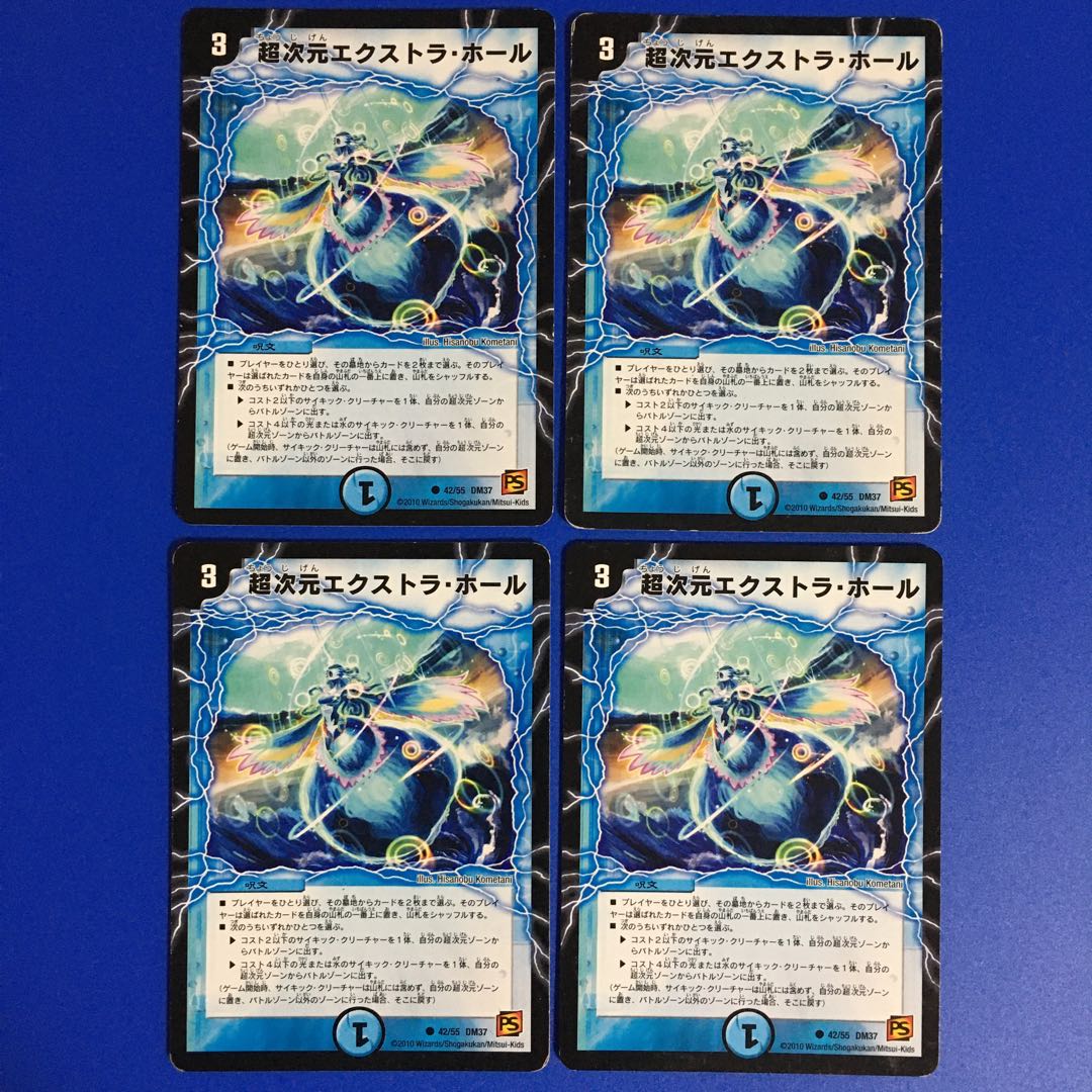 超次元エクストラ・ホール　4枚セット